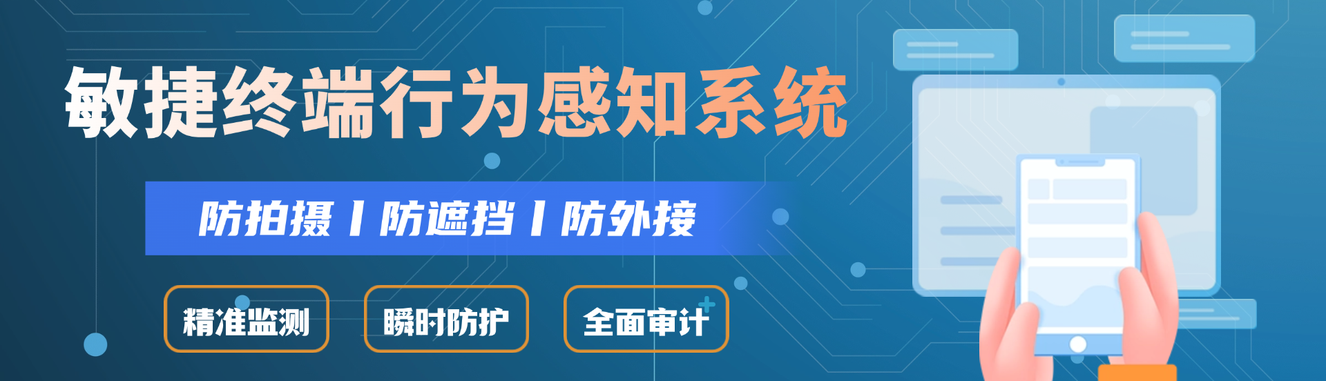 終端感知系統(tǒng)